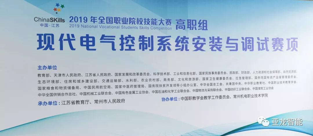 2019年全國職業(yè)院校技能大賽（高職組）現代電氣控制系統安裝與調試賽項圓滿(mǎn)閉賽