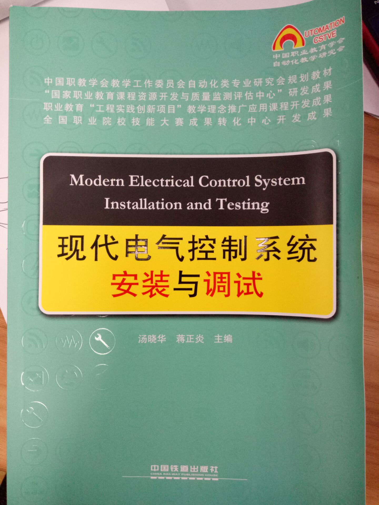 現代電氣控制系統安裝與調試（西門(mén)子）