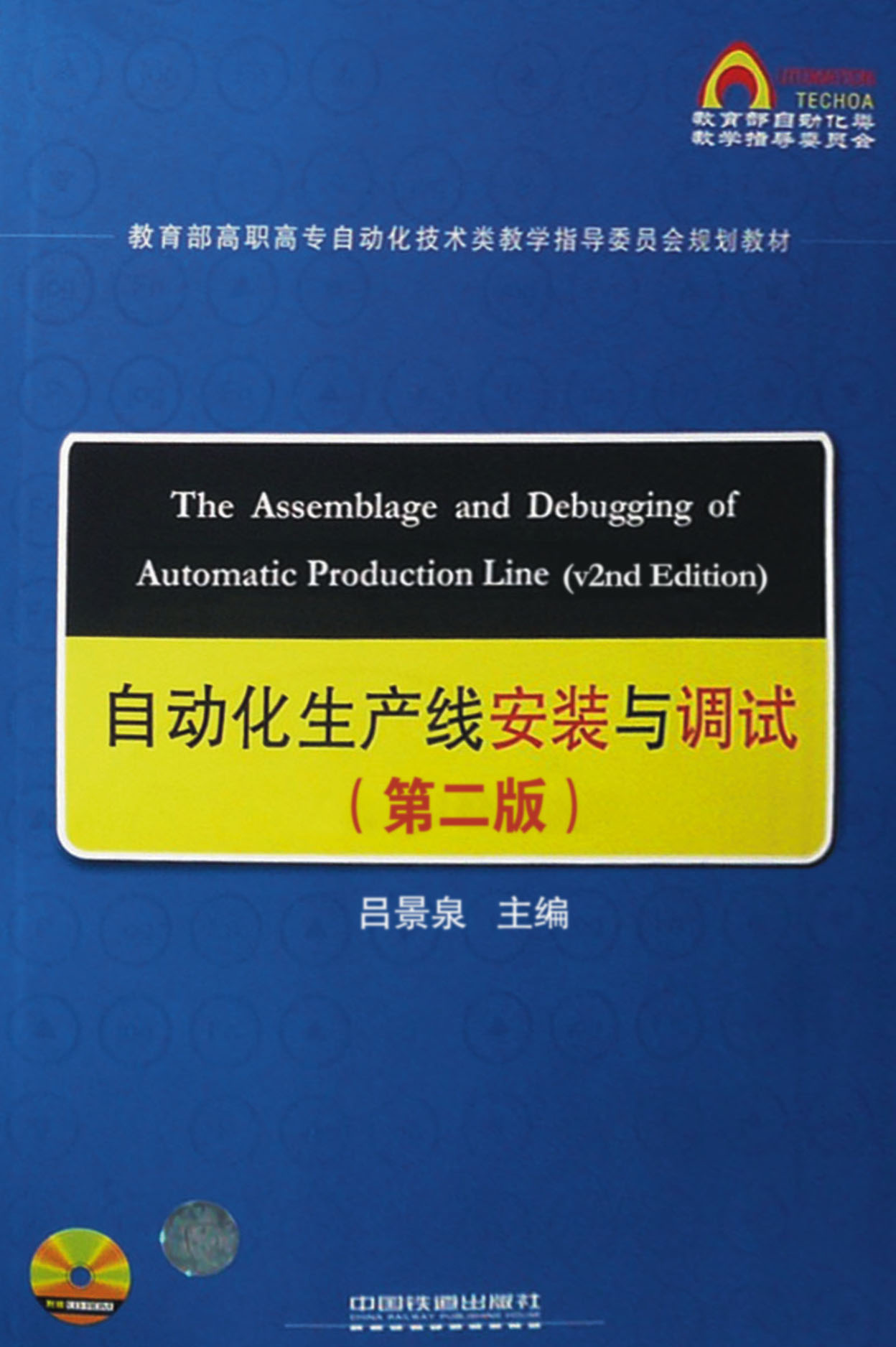 自動(dòng)化生產(chǎn)線(xiàn)安裝與調試第二版