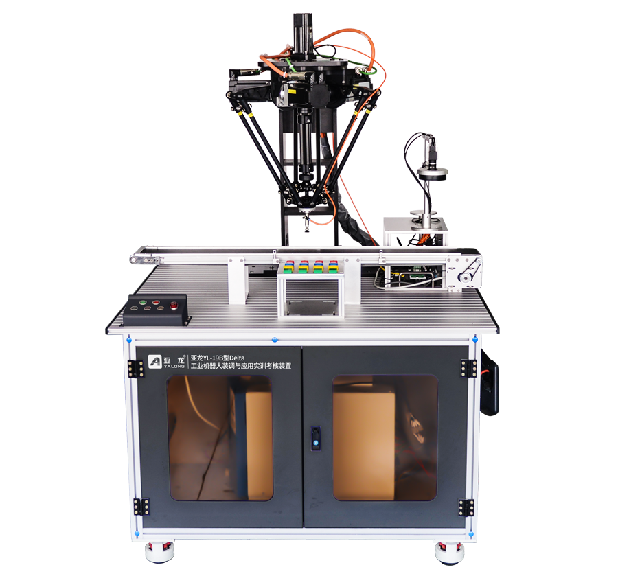 亞龍YL-19B型Delta工業(yè)機器人裝調與應用實(shí)訓考核裝置