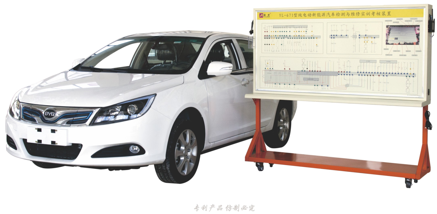 亞龍YL-671型純電動(dòng)新能源汽車(chē)檢測與維修實(shí)訓考核裝置